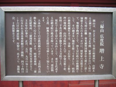 芝 増上寺